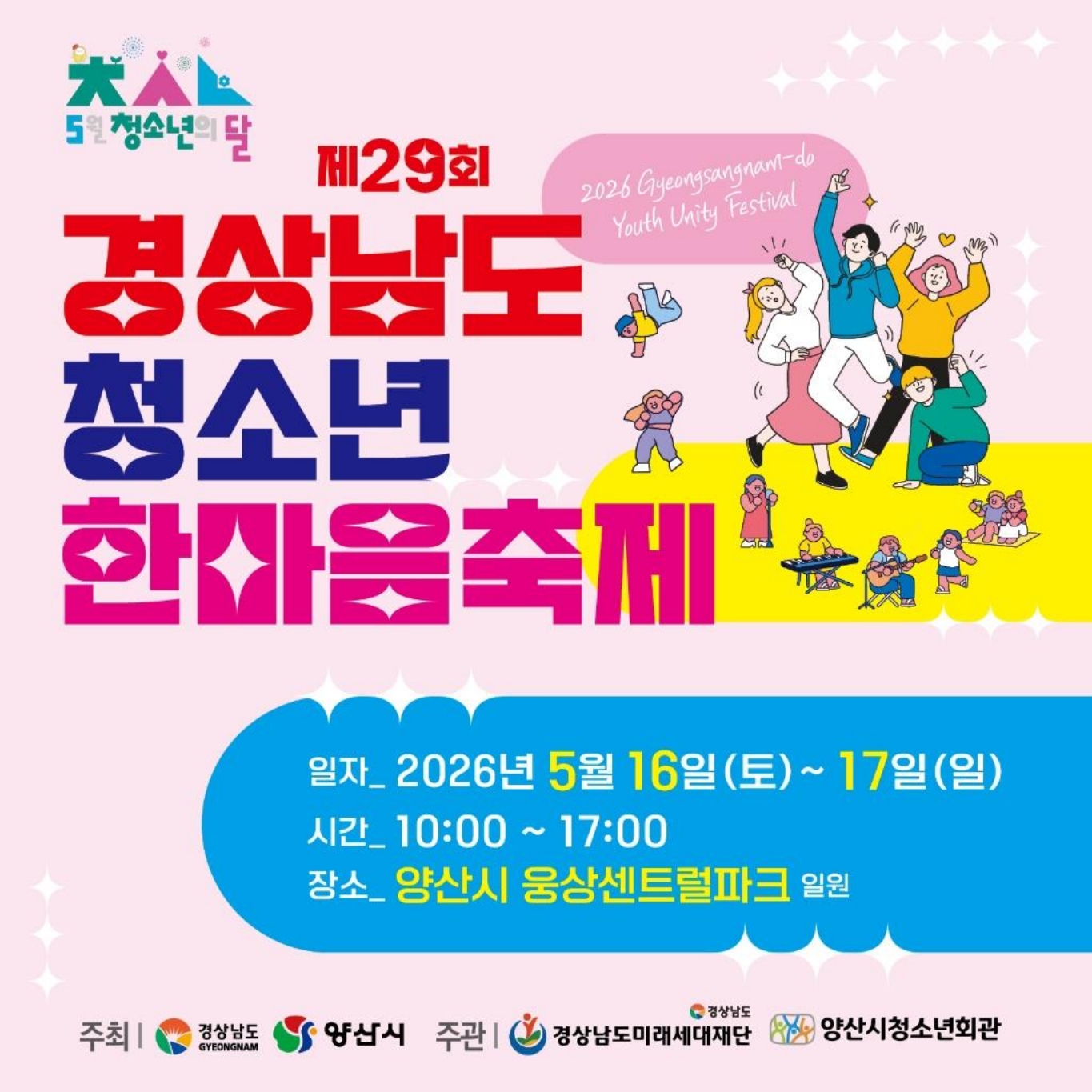 별첨, 제29회_경상남도청소년한마음축제_카드뉴스_1.jpg
