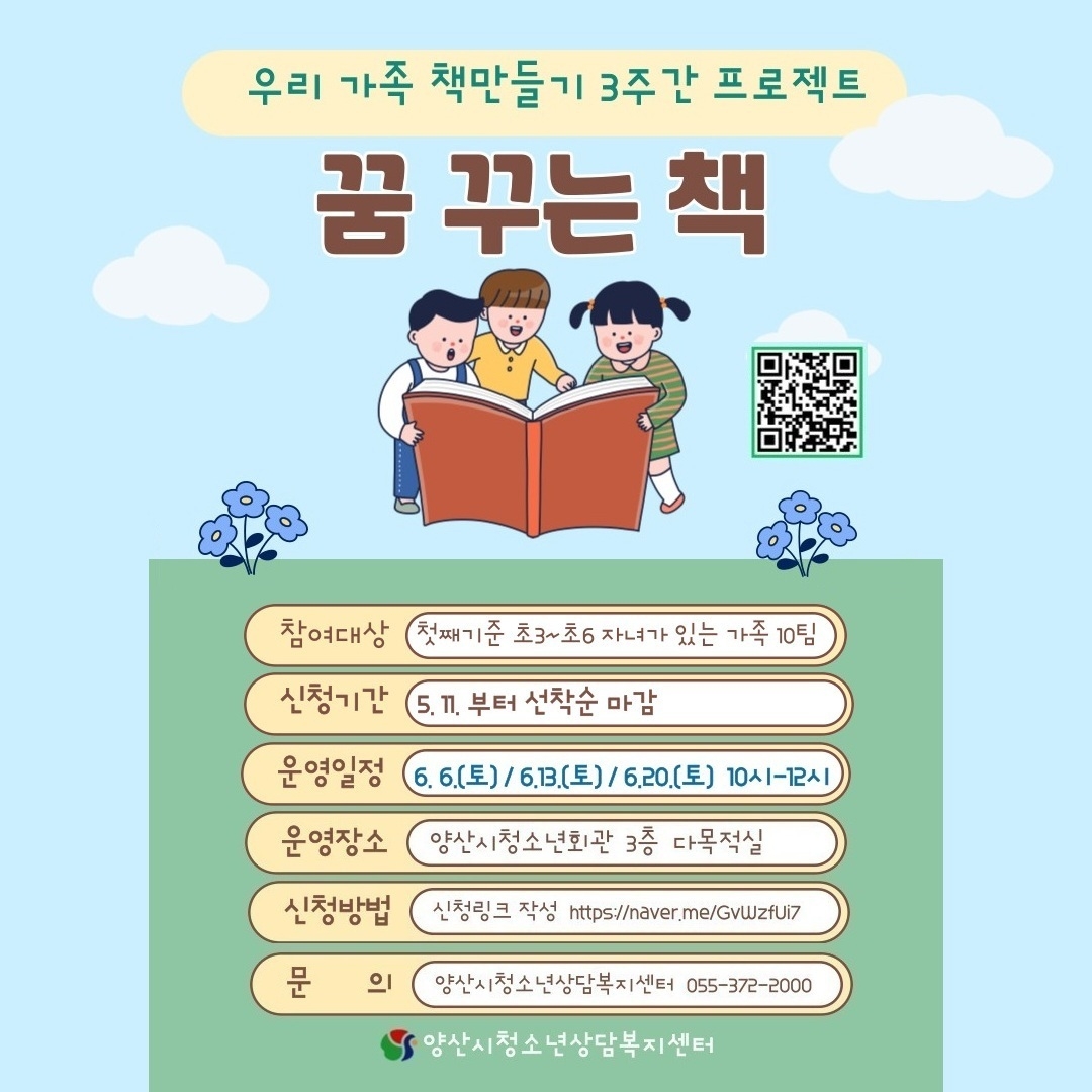 양산시 여성청소년과_우리 가족 책만들기(안내문)-1.jpg