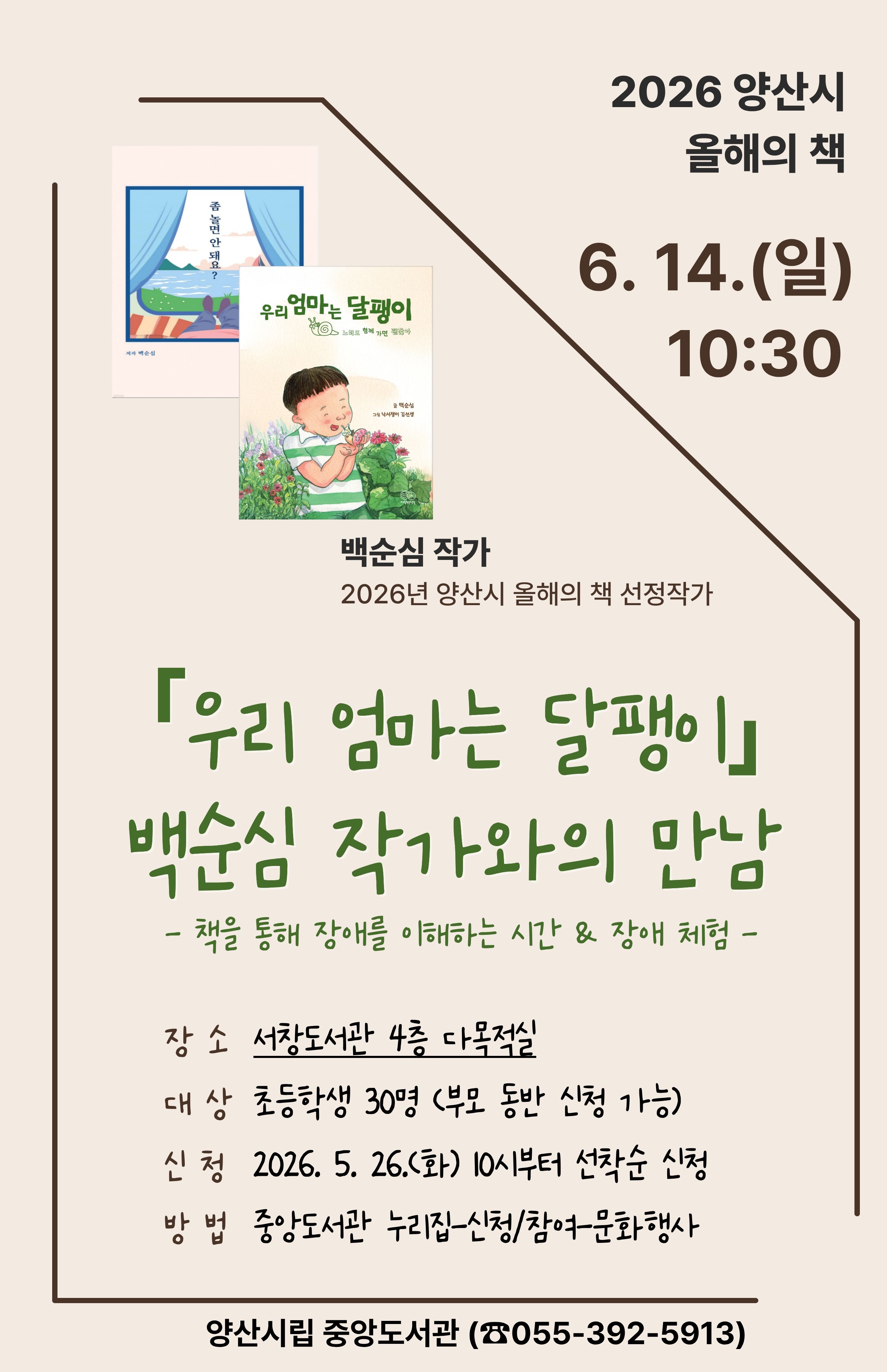 양산시 시립도서관_홍보문.jpg