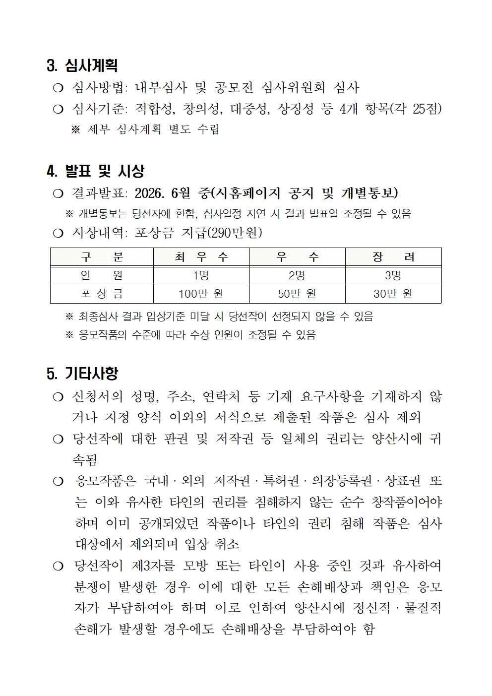 공고문(양산시 민선9기 슬로건 공모)002.jpg