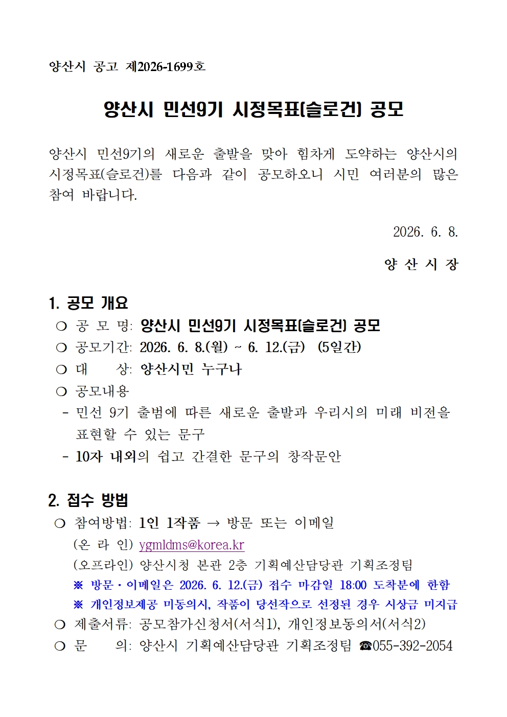 공고문(양산시 민선9기 슬로건 공모)001.jpg