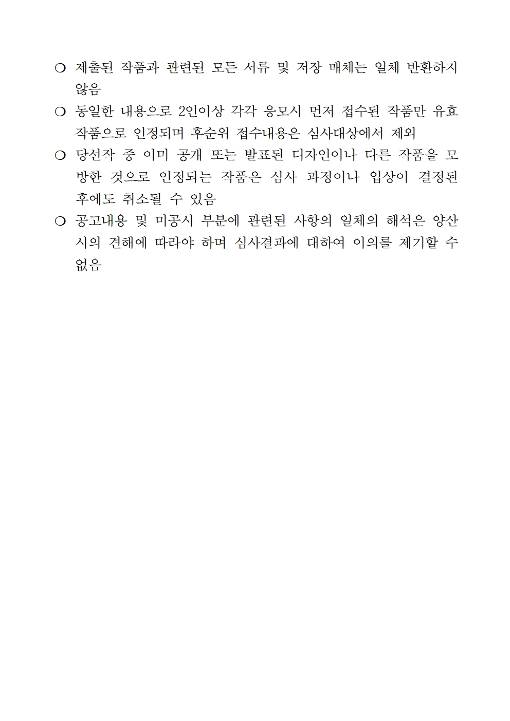 공고문(양산시 민선9기 슬로건 공모)003.jpg