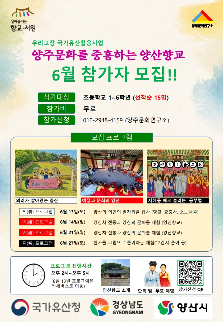 양산향교 참가자 모집 안내문_1.jpg