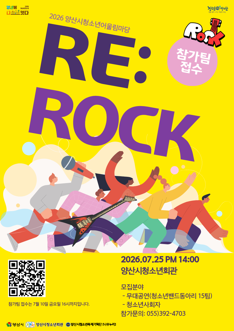 양산시 여성청소년과_어울림마당 포스터.png