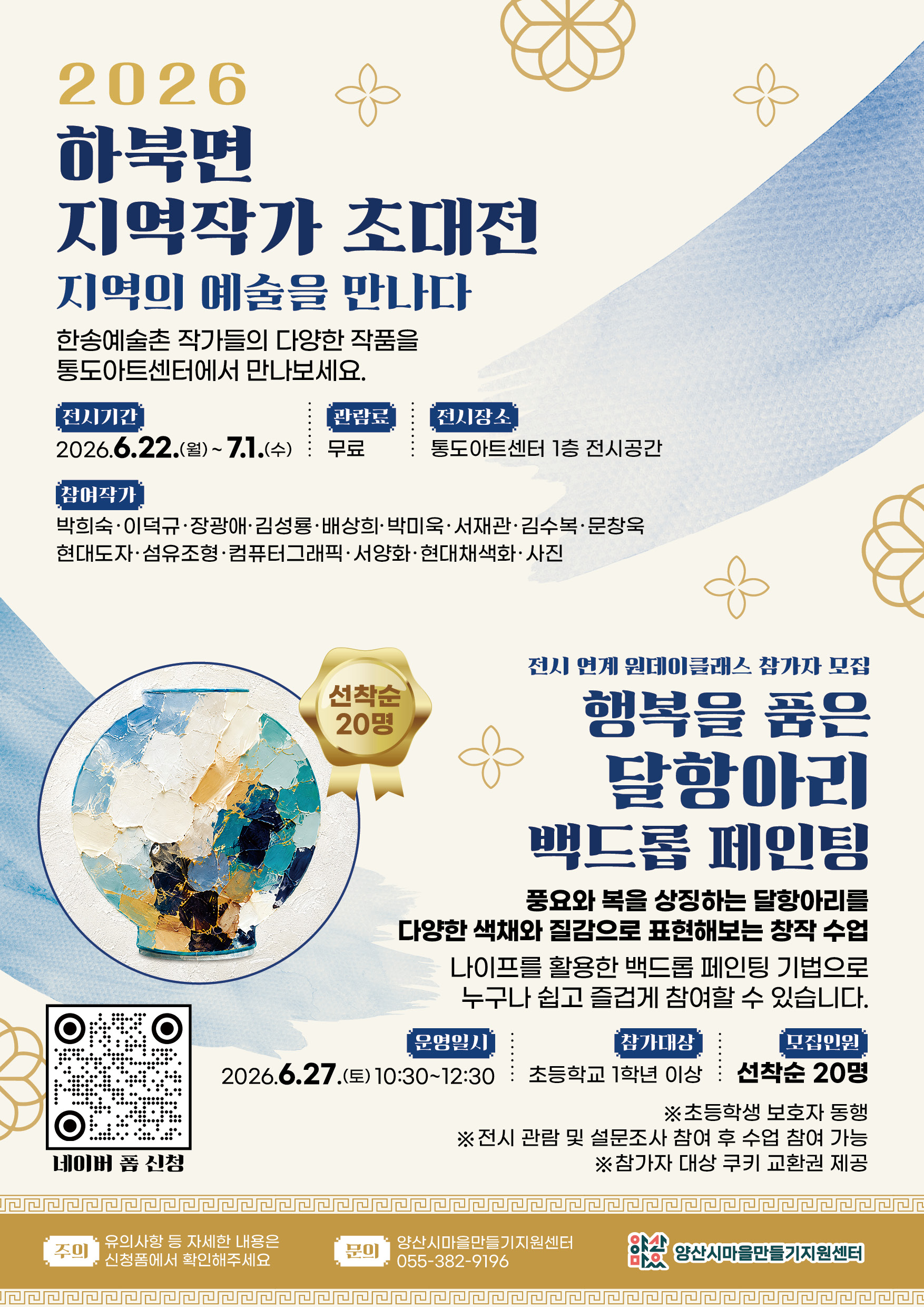 2026 하북면 지역작가 초대전.jpg