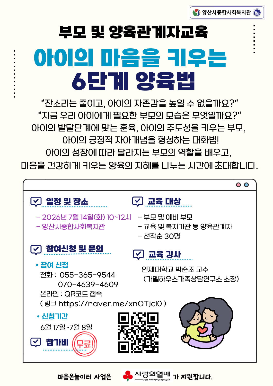 양산시종합사회복지관_부모교육 홍보지.png