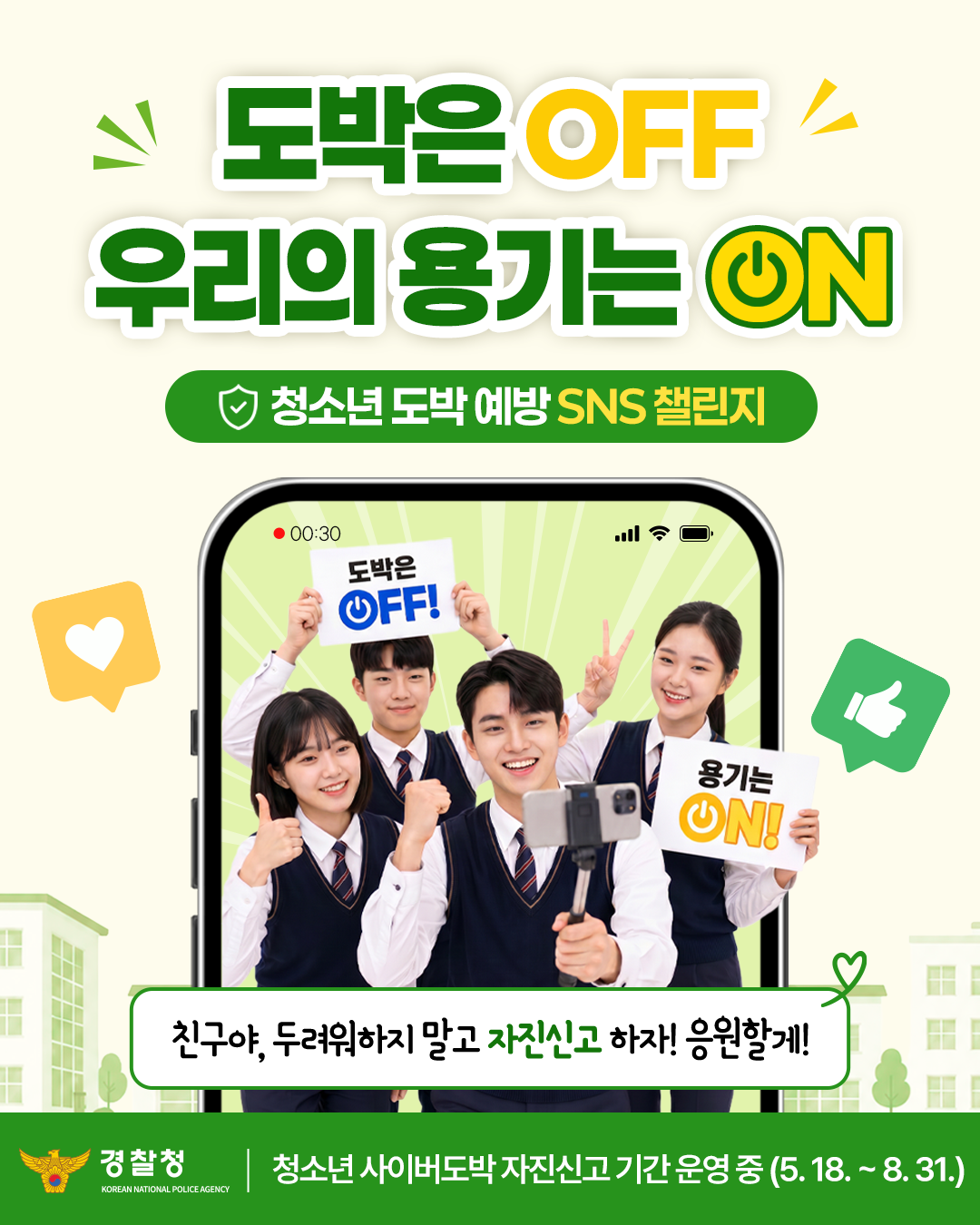 양산경찰서 여성청소년과_SNS 챌린지 안내문(1).png
