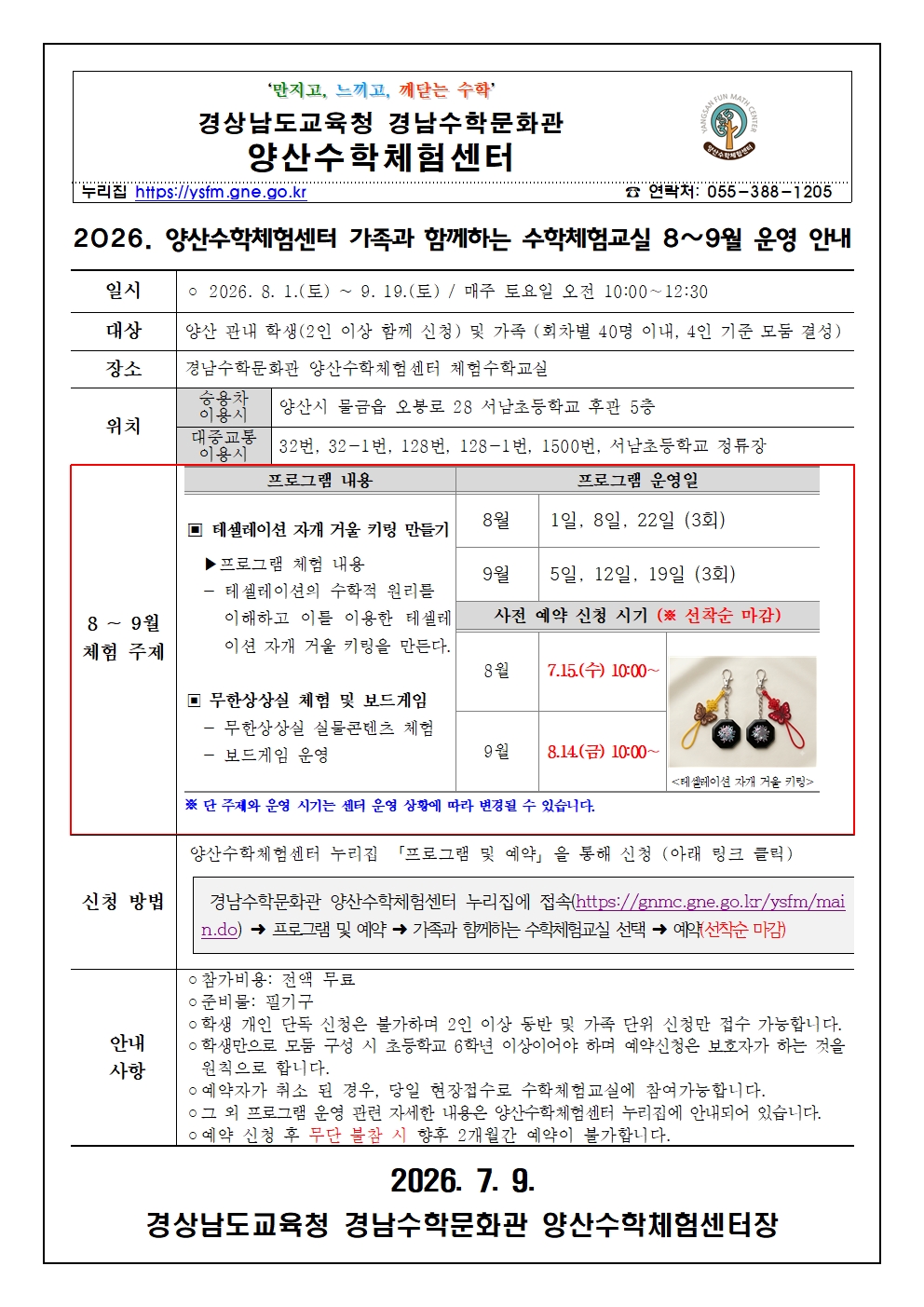 2026. 양산수학체험센터 가족과 함께하는 수학체험교실 8~9월 운영 안내장001.jpg