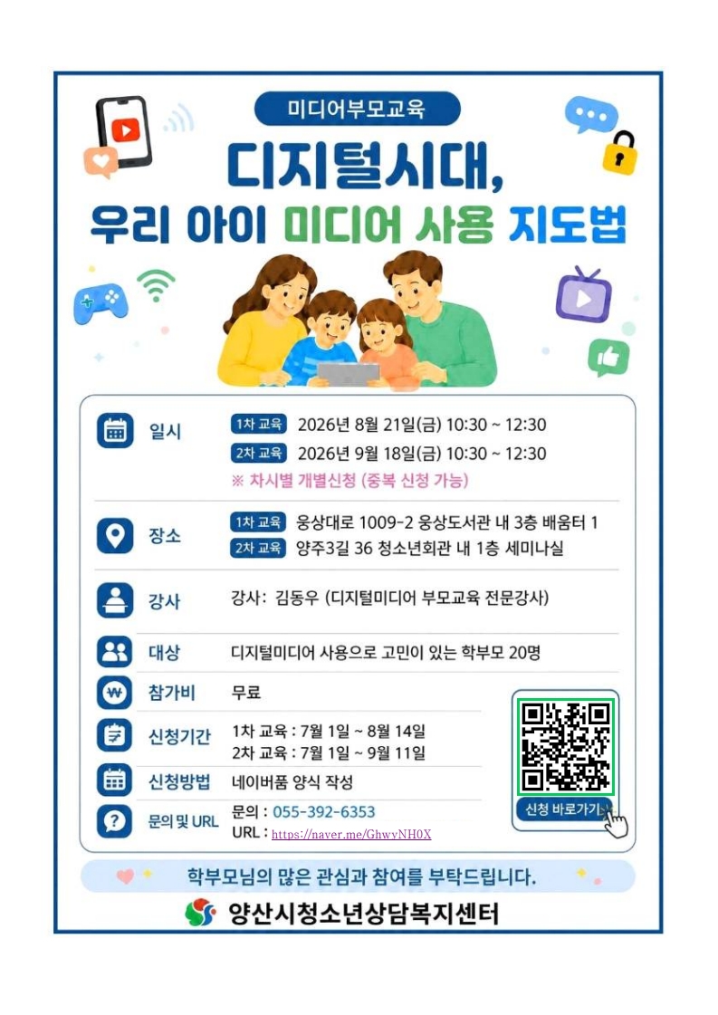 부모교육신청 포스터_1.jpg