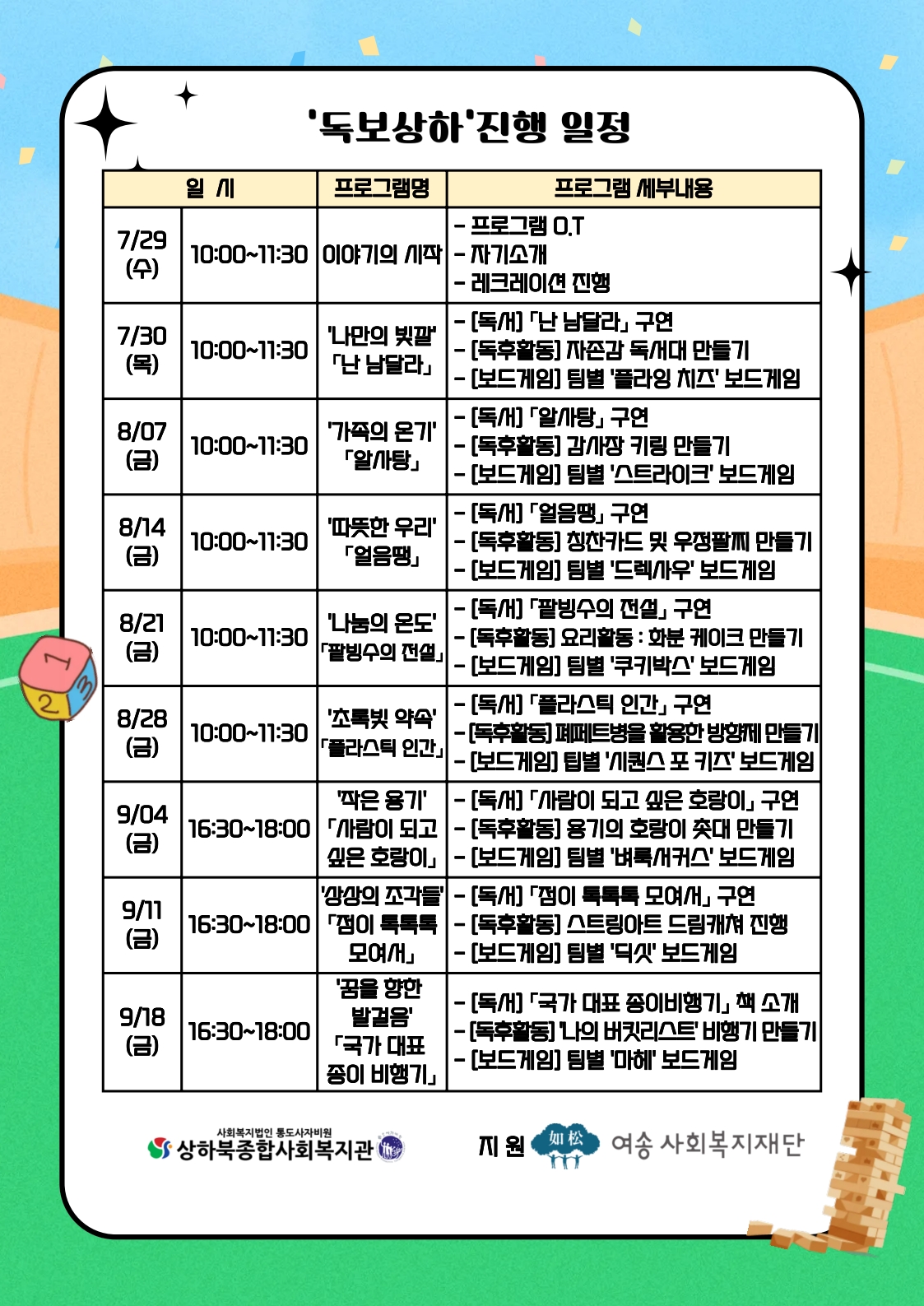 2026년 독보상하 (여름) 홍보지_2.jpg