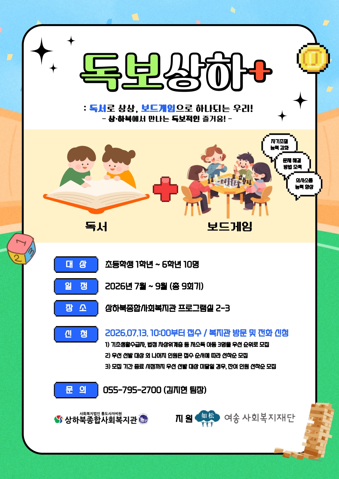 2026년 독보상하 (여름) 홍보지_1.jpg