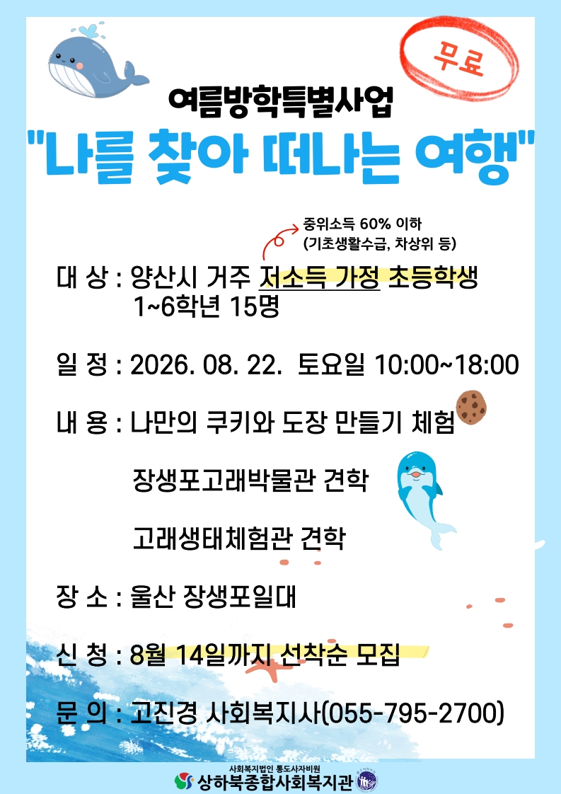 저소득아동캠프_홍보지_1.jpg