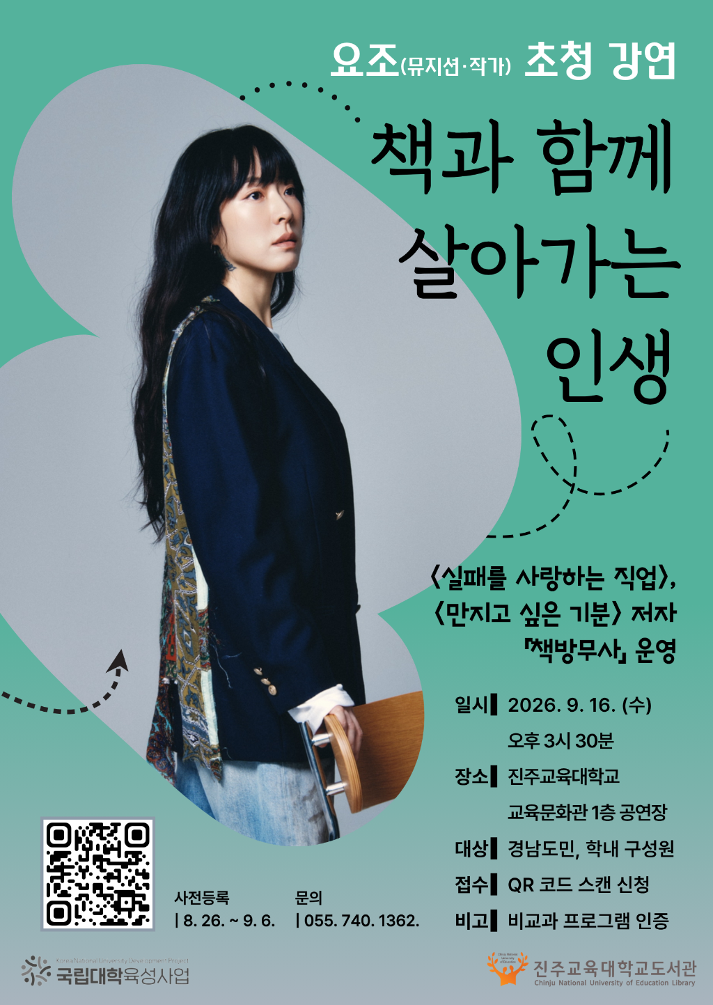 진주교육대학교 도서관_[붙임 2] 2026학년도 3차 인문특강 홍보 포스터.png
