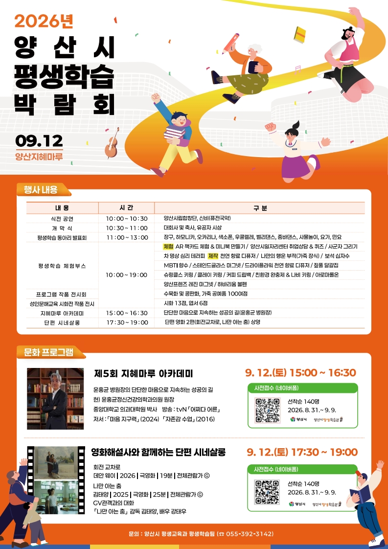 평생학습박람회 홍보물(전단지)_1.jpg