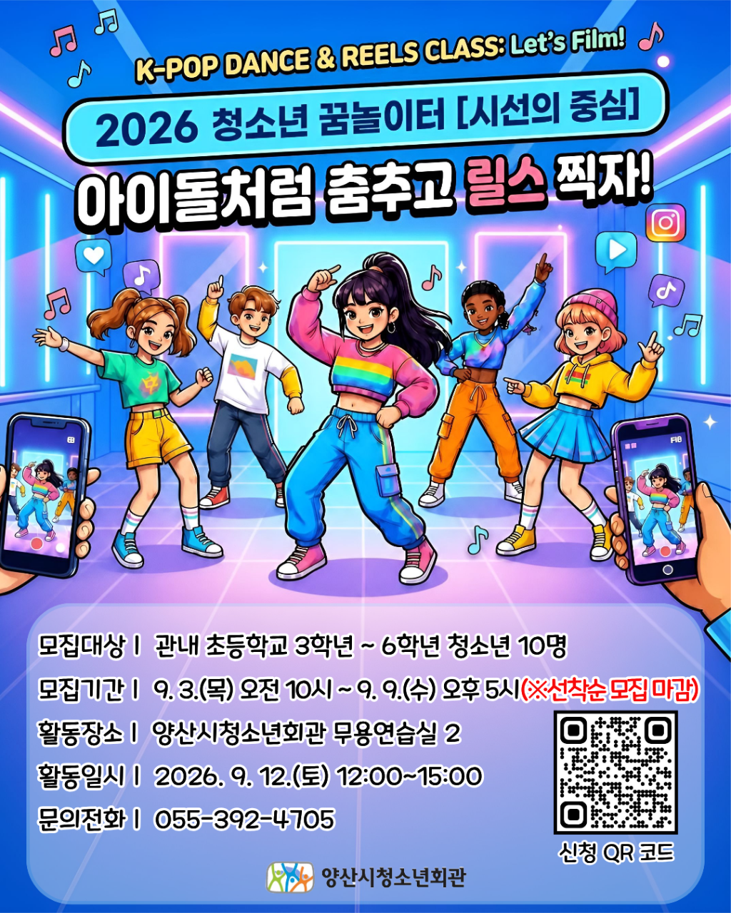 양산시 여성청소년과_2026 청소년 꿈놀이터 [시선의 중심] 참가자 모집 포스터.png