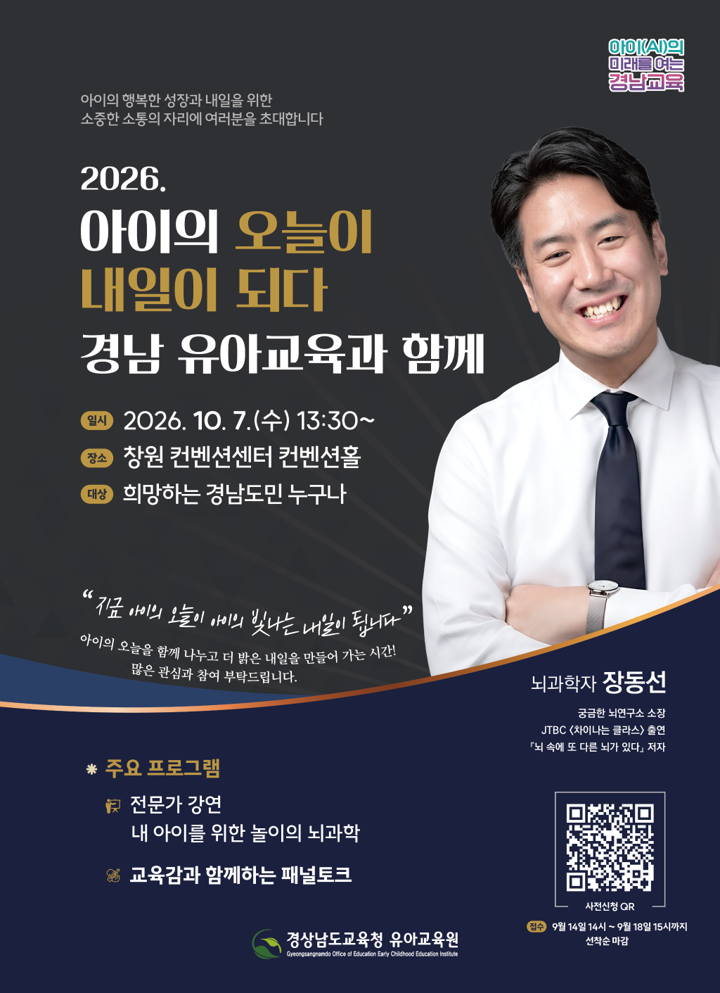 경상남도교육청 유아교육원 교육지원과_홍보 포스터(아이의 오늘이 내일이 되다, 경남유아교육과 함께).png