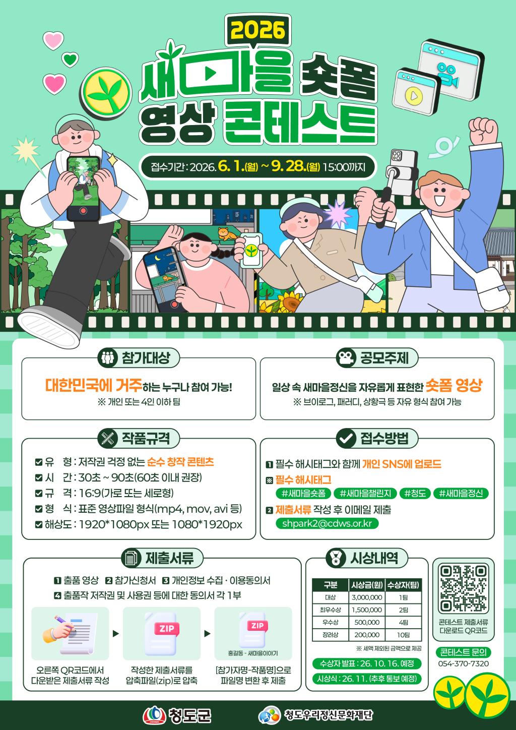 청도우리정신문화재단 연구개발팀_포스터.jpg