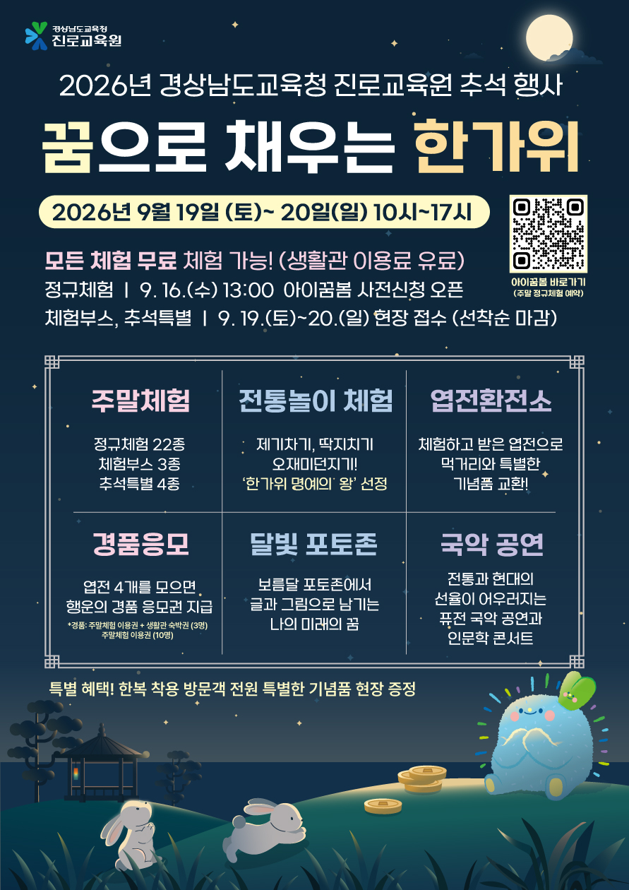 경상남도교육청 진로교육원 교육운영과_행사 안내 홍보용 포스터.jpg