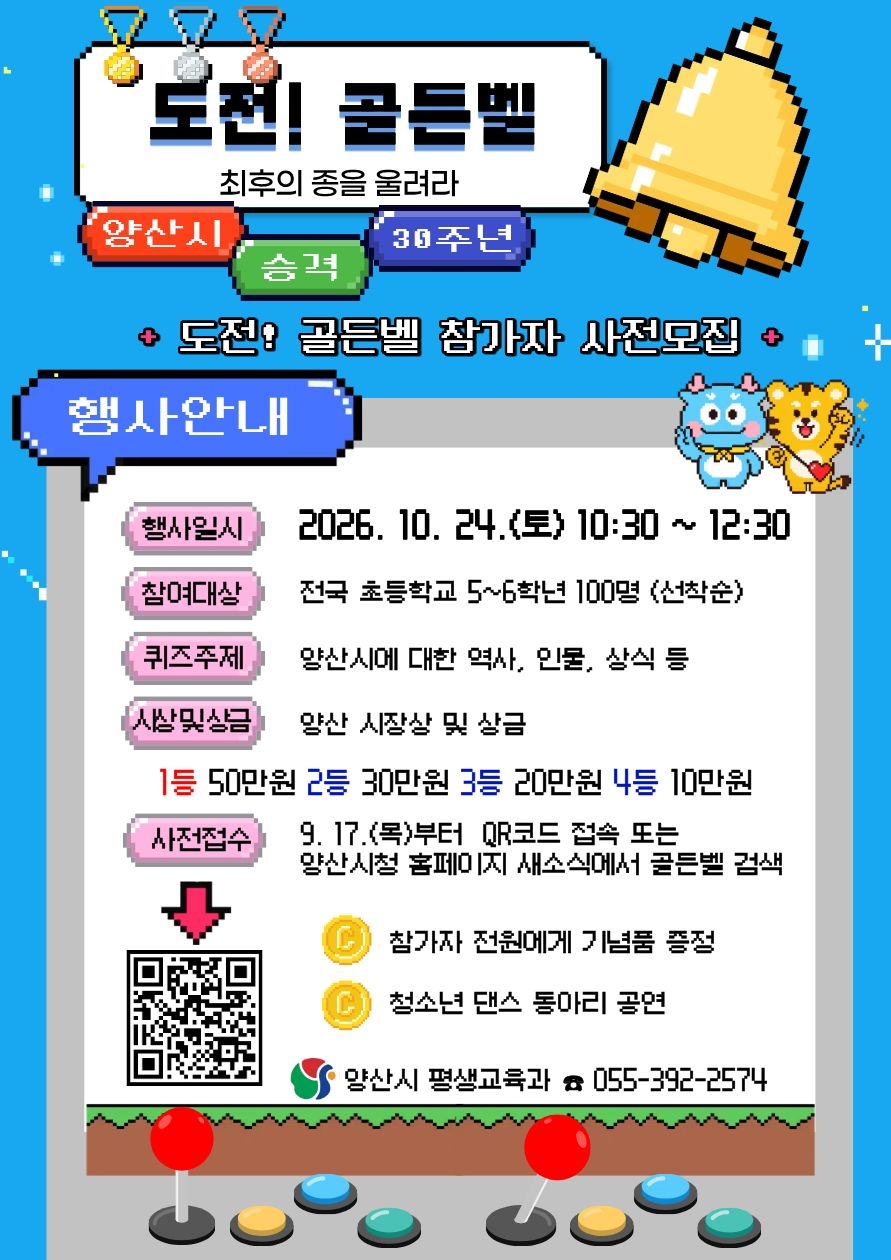 양산시 평생교육과_홍보전단.jpg