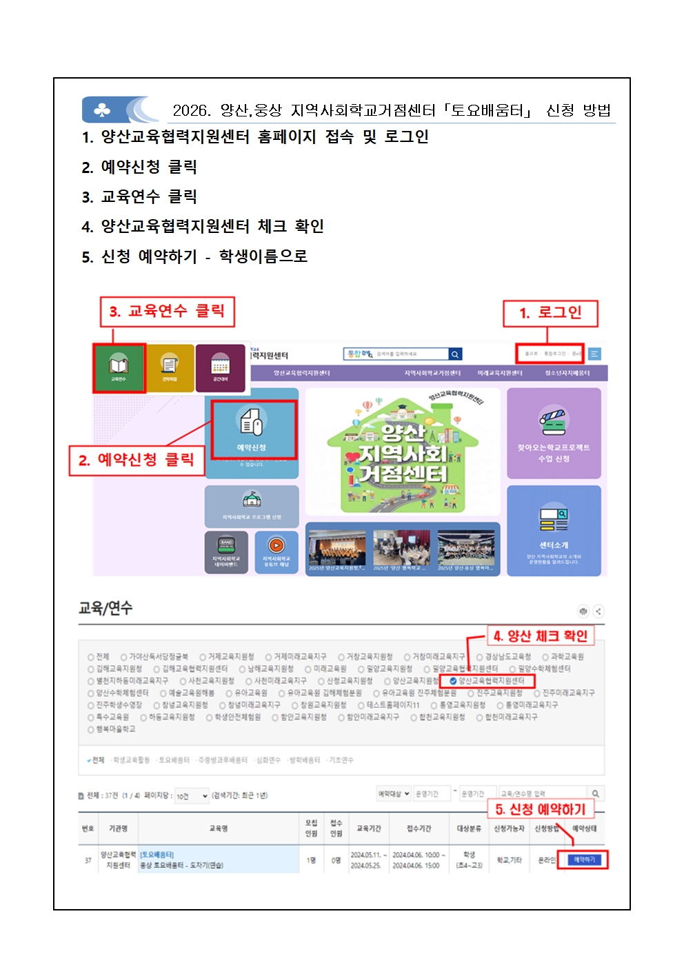 2026. 양산,웅상 지역사회학교거점센터 「토요배움터」 3, 4기 신청 안내장002.jpg