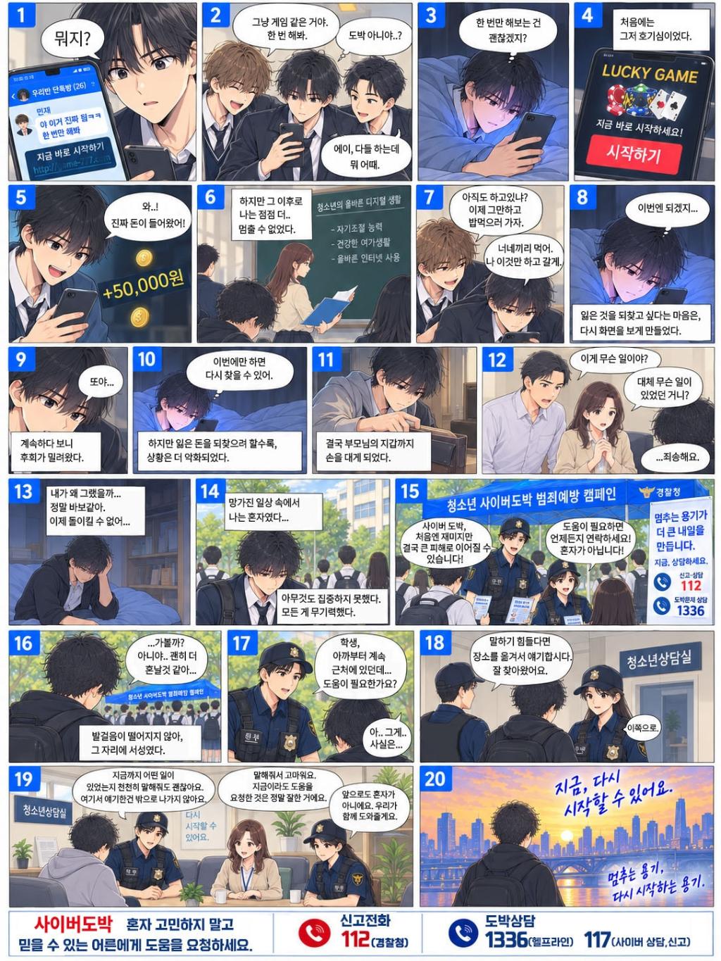 1.ChatGPT Image(청보, 사이버)사이버도박.jpg