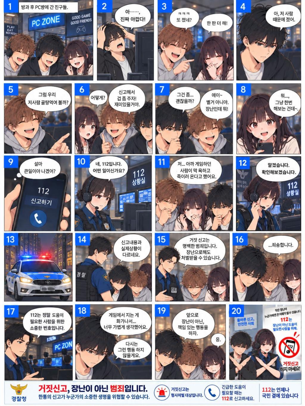 4.ChatGPT Image(112)거짓신고.jpg