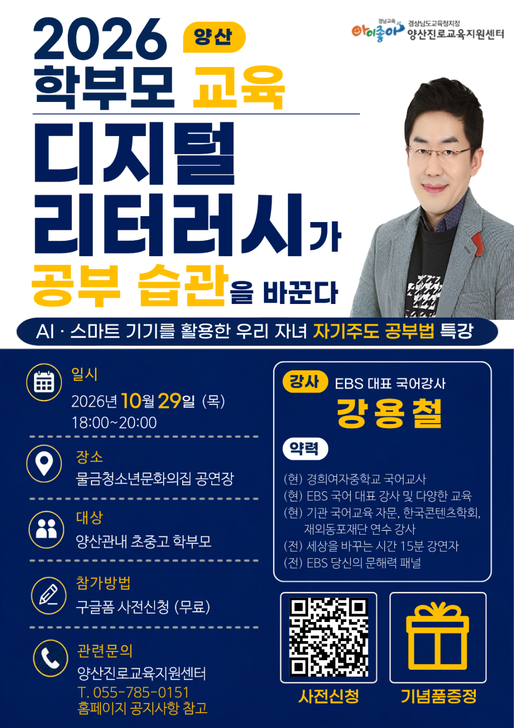 경상남도양산교육지원청 학생건강과_학부모 교육(홍보 포스터).png