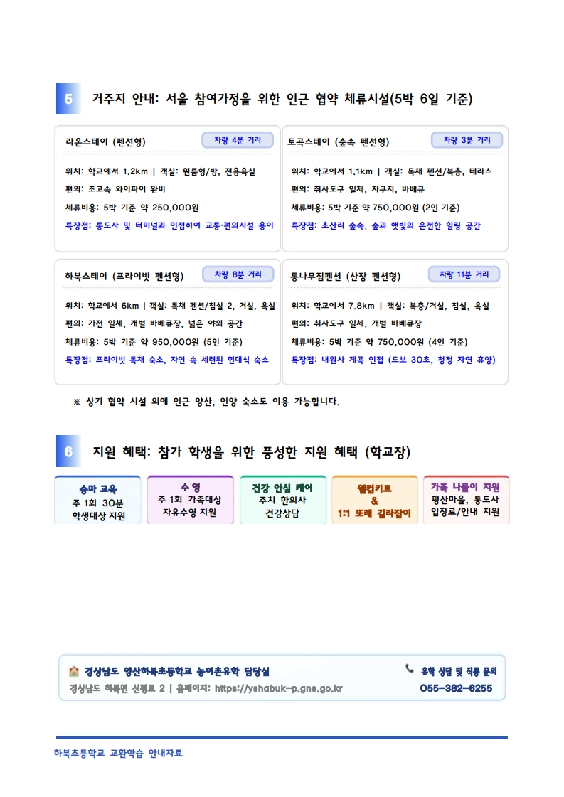 양산 하북초등학교 농어촌유학 안내 소개자료(제출본)_3.jpg