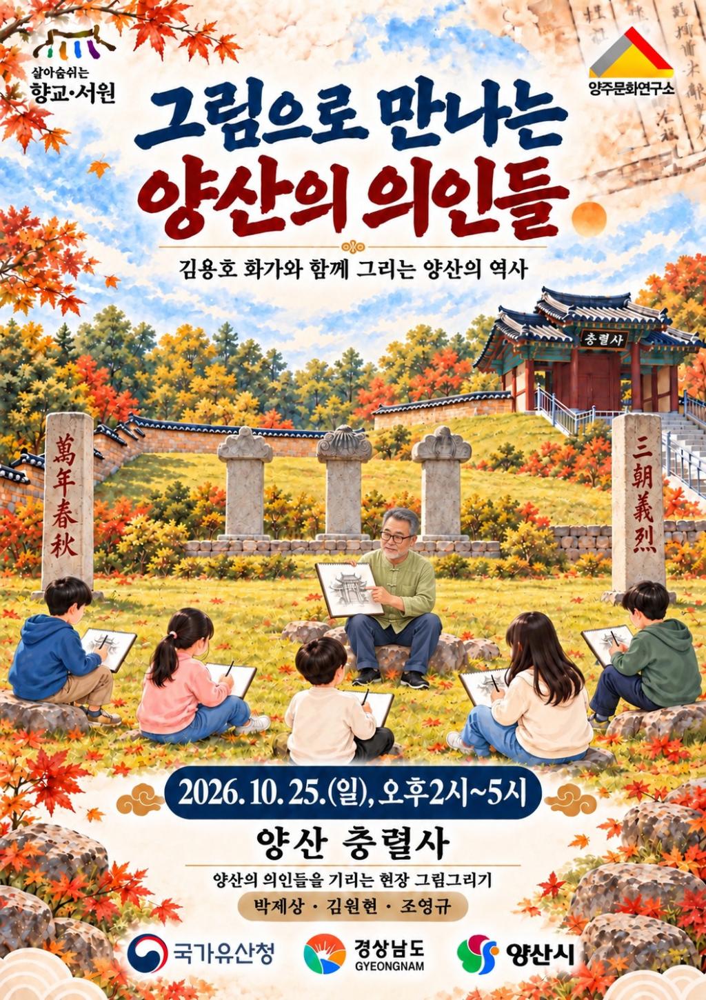 양산시 문화예술과_10.25. 의(義)프로그램.jpg