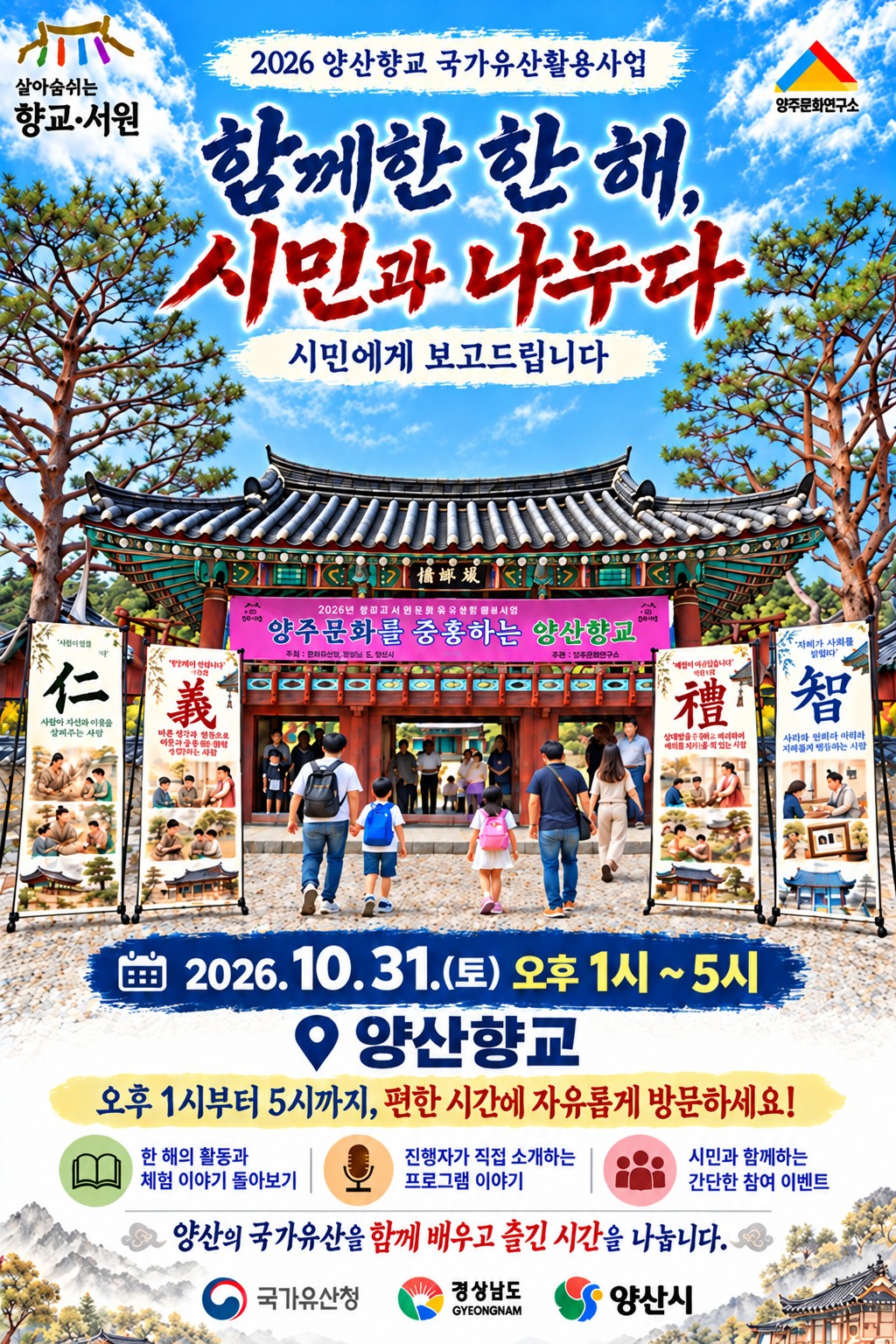 양산시 문화예술과_10.31. 향교서원 사업 보고.jpg