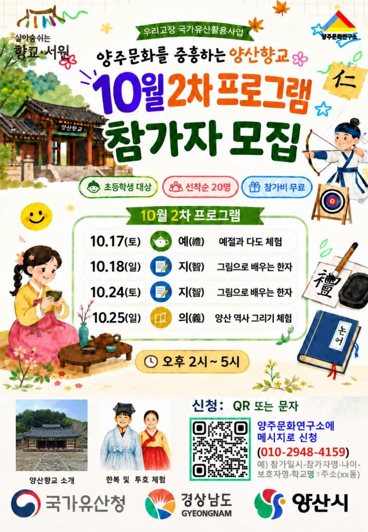 양산시 문화예술과_참가자 모집안내문(10월 2차).jpg