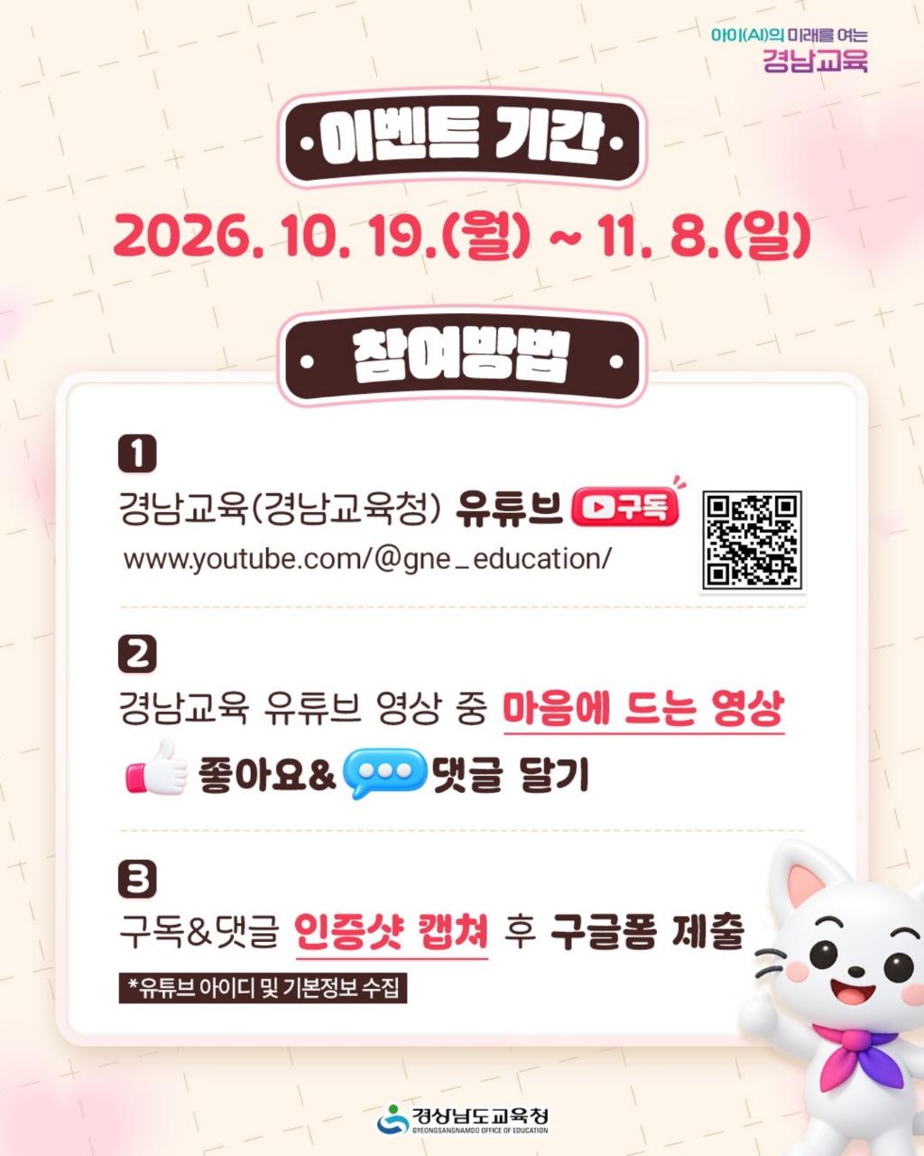 (붙임2) 경남교육(경남교육청) 유튜브 구독 이벤트 홍보 카드뉴스_2.jpg
