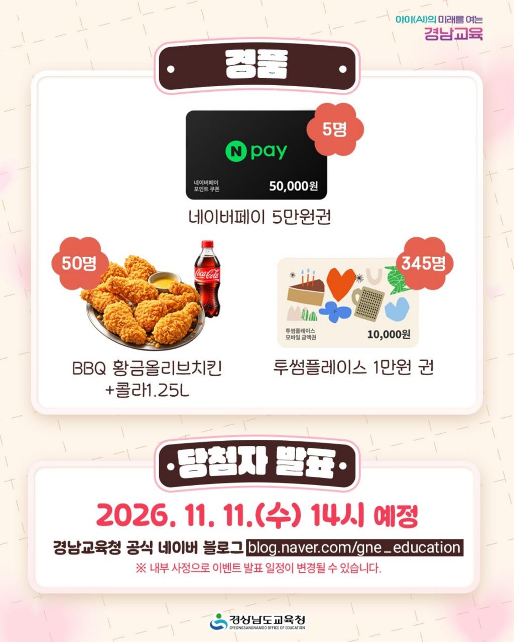 (붙임2) 경남교육(경남교육청) 유튜브 구독 이벤트 홍보 카드뉴스_3.jpg