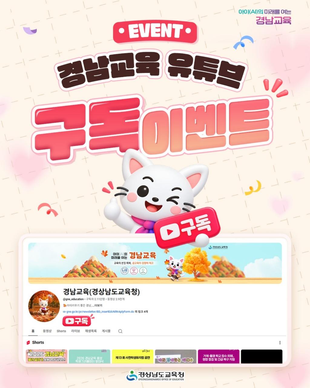 (붙임2) 경남교육(경남교육청) 유튜브 구독 이벤트 홍보 카드뉴스_1.jpg