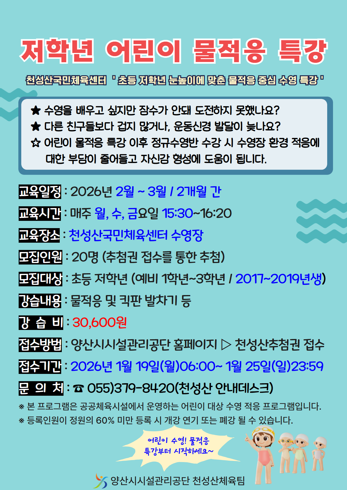 양산시시설관리공단_저학년 어린이 물적응 특강.jpg