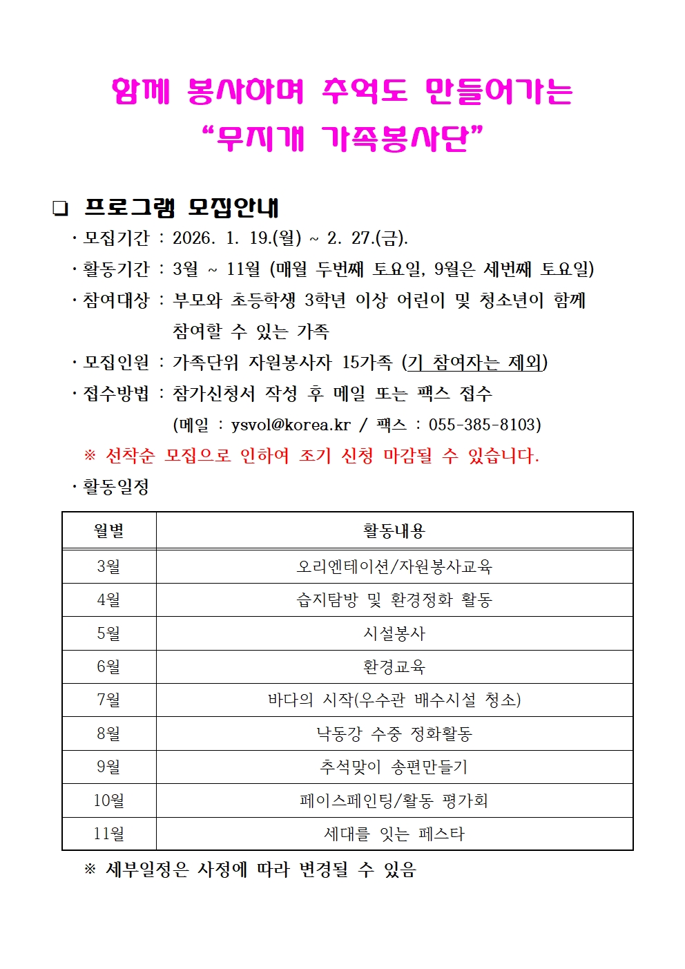 2026년 무지개 가족봉사단 프로그램 안내001.jpg